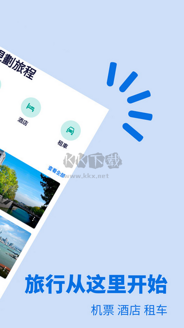 天巡网下载_skyscanner(天巡网)V7.104推荐下载
