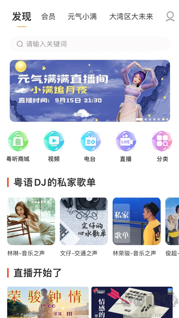 粤语广播剧下载_粤听appv6.12.0安卓版手机app下载