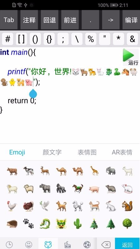 c语言程序下载_C语言编译器v18.18安卓版下载