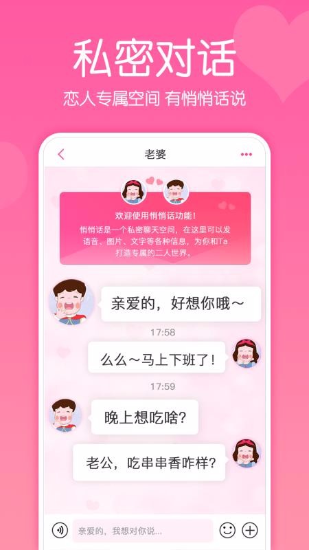 小情侣下载_小情侣v1.3.8手机app下载