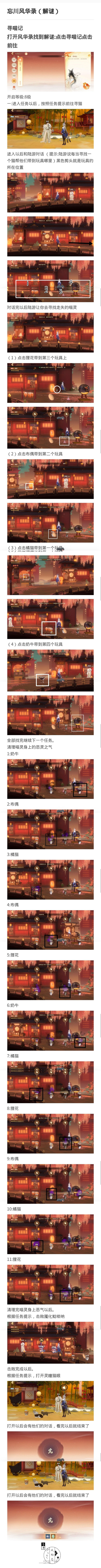 忘川风华录解谜奇遇详细完成攻略大全