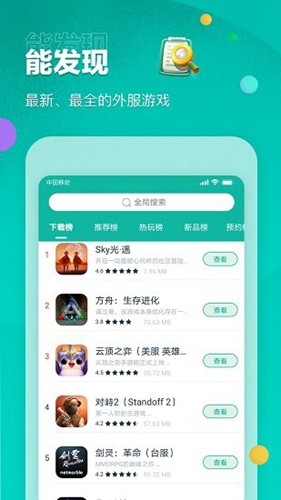 谷歌加速器下载_谷歌加速器app(外服游戏加速)官方最新版v6.6.3手机app下载