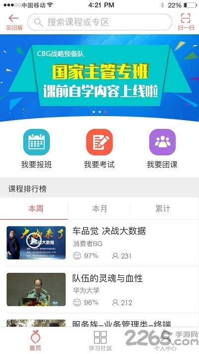 ilearning下载_华为ilearning官方版v4.6.7免费app下载