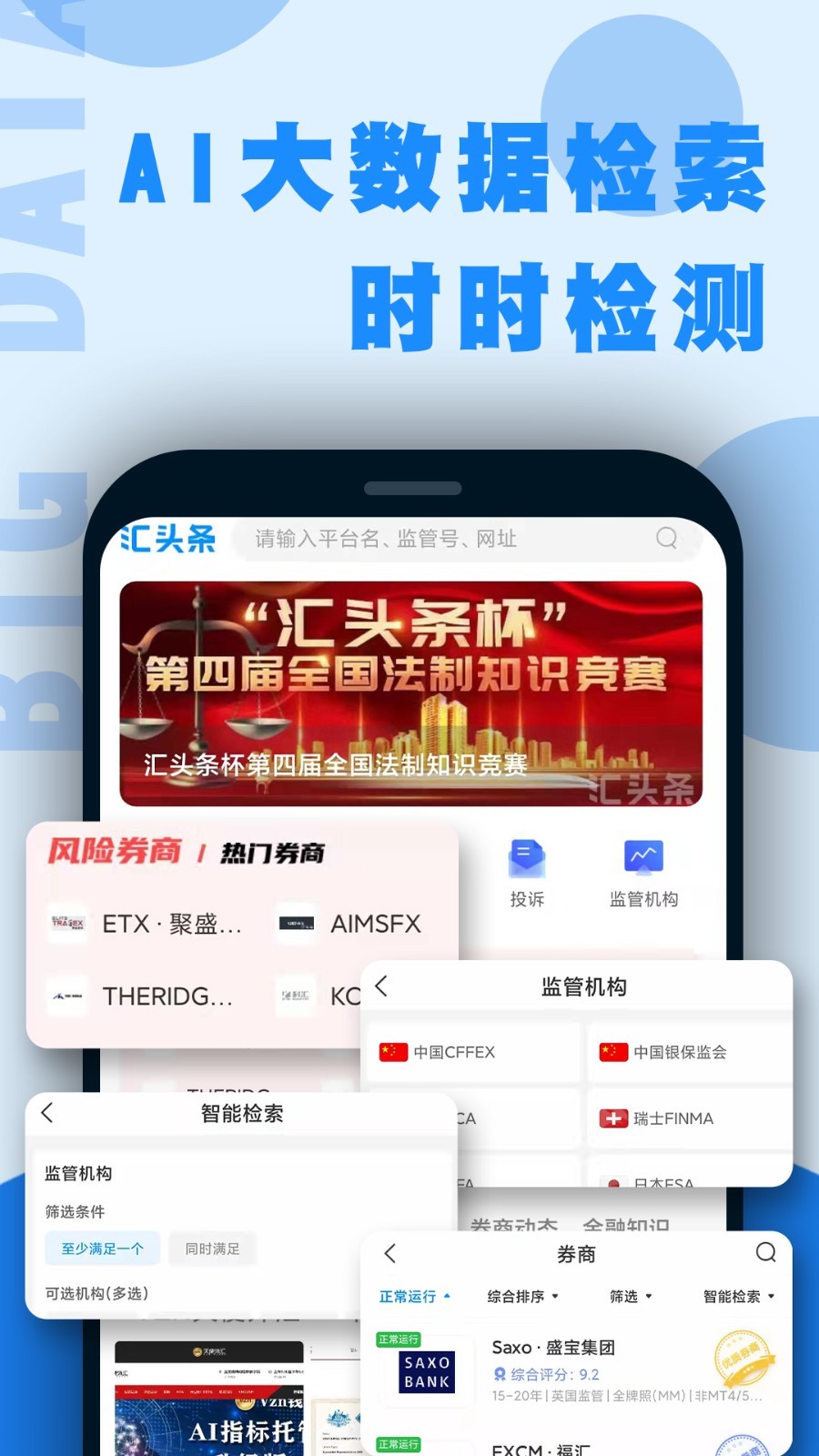 汇头条下载_汇头条安卓版v5.4.5手机app下载