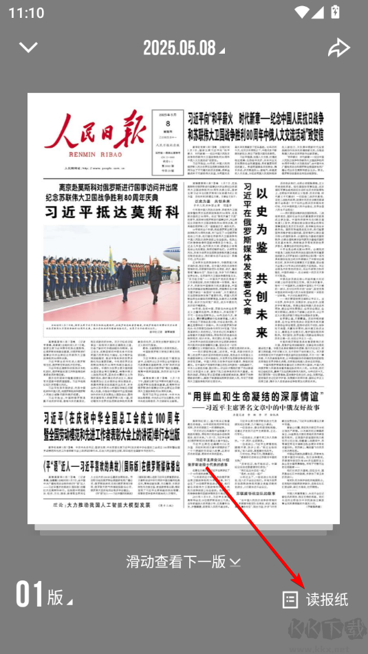 人民日报客户端