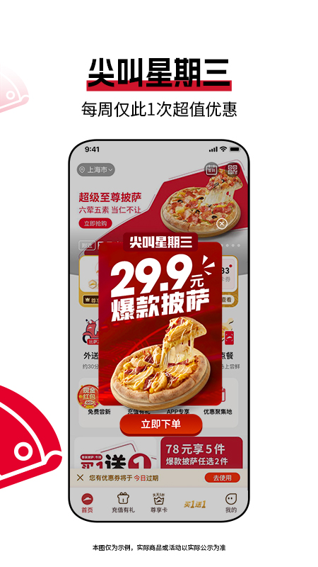 必胜宅急送官网下载_必胜客安卓版v6.46.0免费app下载