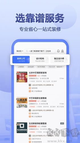 住小帮下载_住小帮app安卓版v4.9.0最新版手机app下载