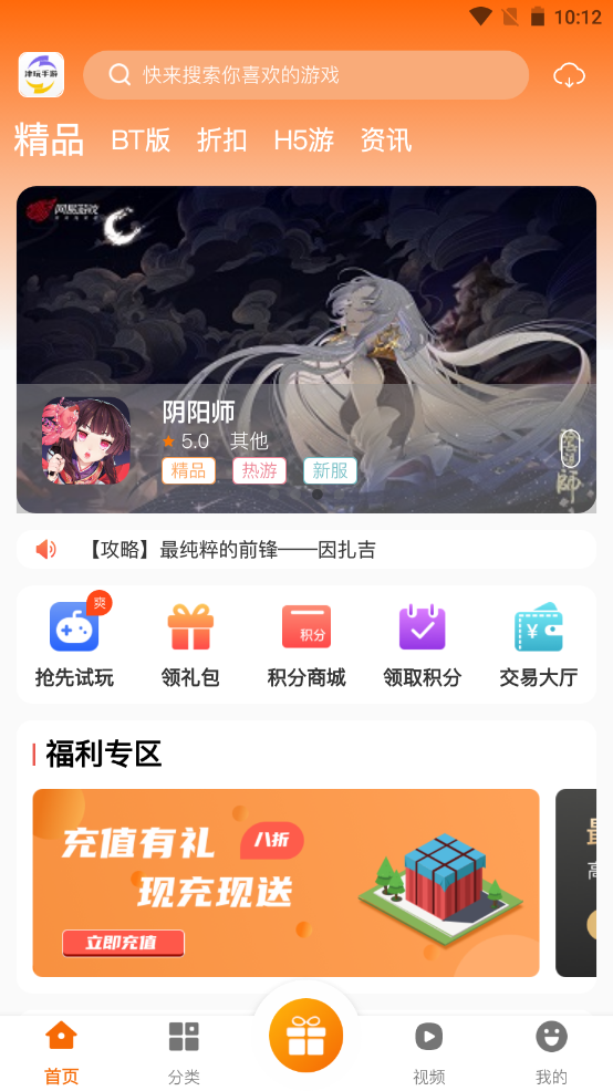 津玩手游下载_津玩手游盒子v2.1-build20210610免费app下载