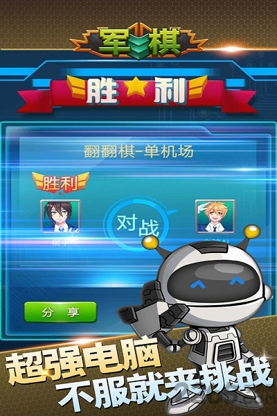 在线军棋游戏下载_军棋v1.82安卓最新版安卓版下载