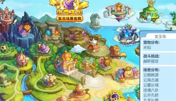 洛克王国神圣玄武位置一览图1 洛克王国神圣玄武位置一览图1