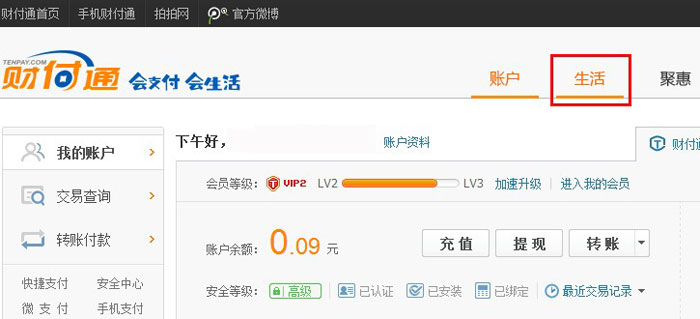 羊城通可以网上充值吗?羊城通网上充值图解教程_羊城通网上充值