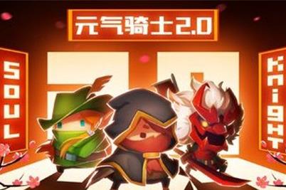 元气骑士99999万钻石礼包码