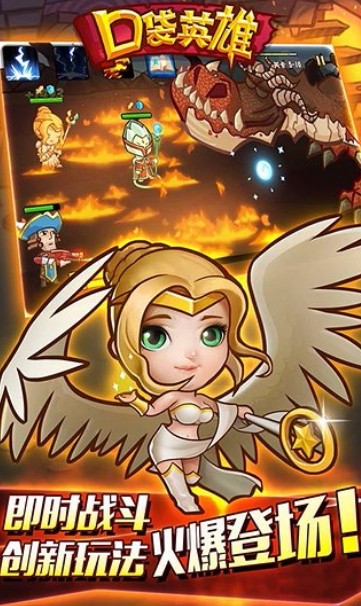 口袋英雄下载_口袋英雄v1.4.0免费app下载