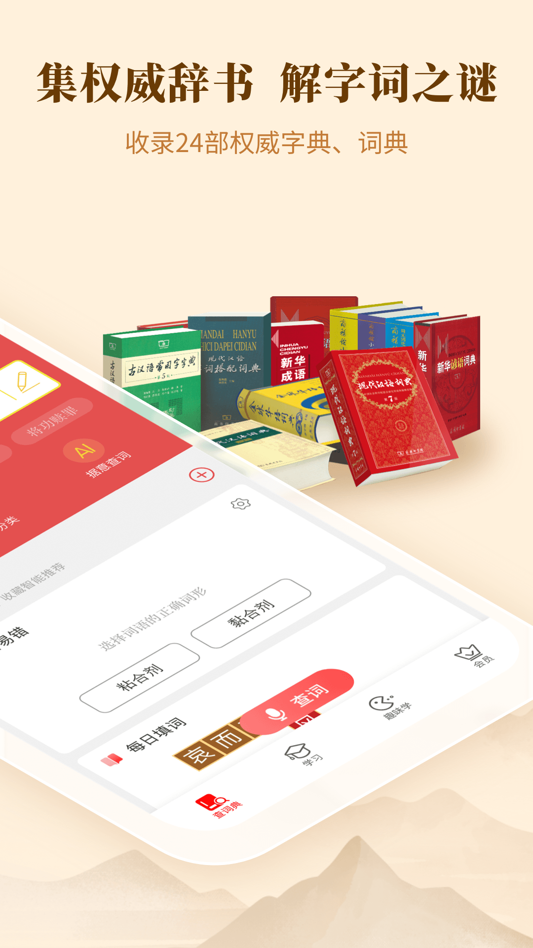 新华字典免费下载_新华字典安卓版v4.2.2手机app下载