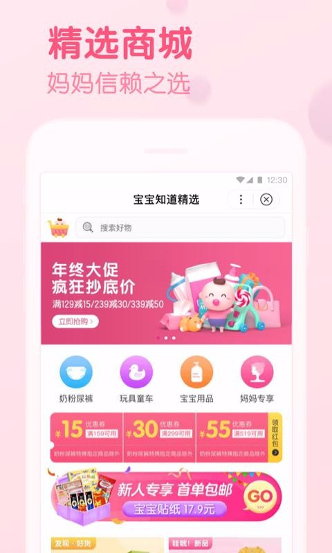 宝宝知道下载_宝宝知道v7.4.1免费app下载