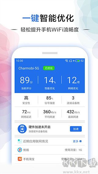 幻影wifi下载_幻影wifi免root手机版v2.2.1官方正版免费下载