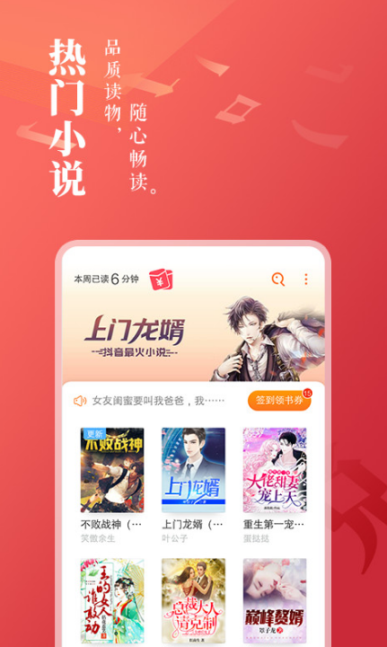 凡人修仙传小说在哪个app可以看 实用的小说软件推荐