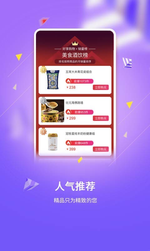 好享购物官方网站下载_好享购物安卓版v10.1.3免费app下载