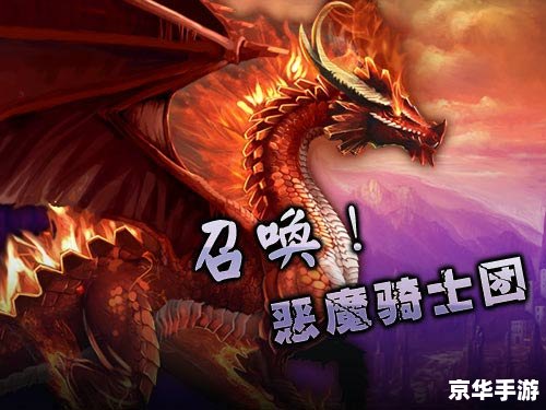 恶魔法则白河愁 恶魔法则与白河愁：游戏世界的黑暗与光明