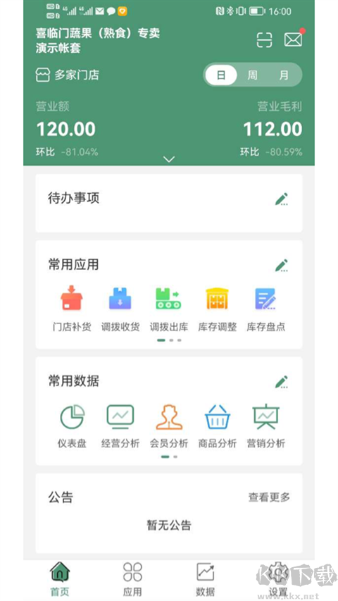 乐檬下载_乐檬零售v5.0.6安卓版手机app下载