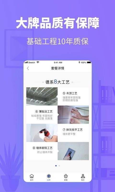 速美超级家下载_速美超级家v1.4.8推荐下载
