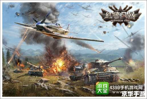 红警全能王2009：重温经典，重塑辉煌