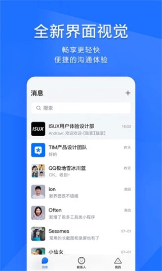 qqtim下载_TimQQAPP安卓版v3.5.1安卓版下载