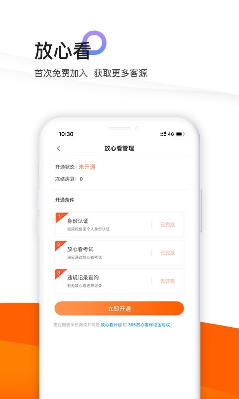 租售365下载_365租售宝安卓版v4.2.56免费下载