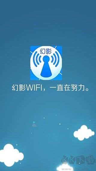 幻影wifi下载_幻影wifi免root手机版v2.2.1官方正版免费下载