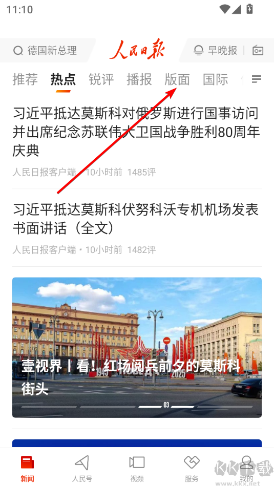 人民日报客户端