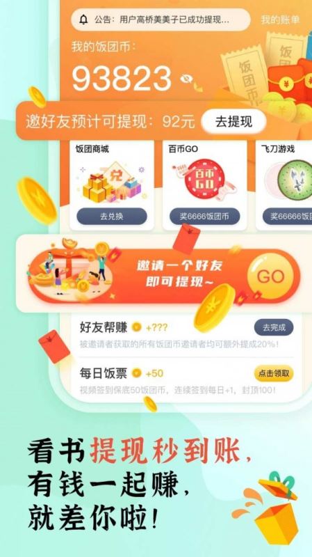 饭团看书下载_饭团看书(掌上看书软件)1.16.0安卓手机版免费下载