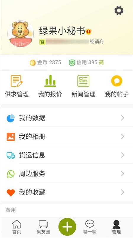 绿果网下载_绿果网v3.3.2免费下载