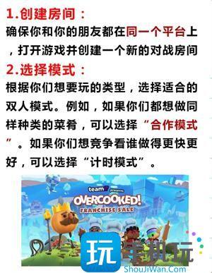 疯狂厨房怎么两个人一起玩?双人模式玩法