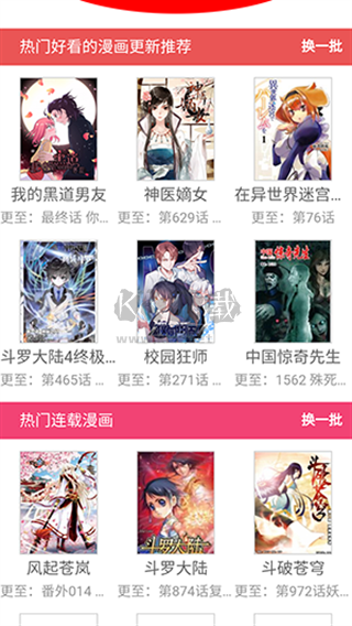 来漫画下载_来漫画app安卓版v2.1.0软件下载