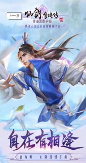 仙剑4游戏下载_仙剑奇侠传四v2.4.264安卓版下载