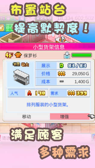时尚洋品店修改版下载_时尚洋品店物语安卓v3.0下载