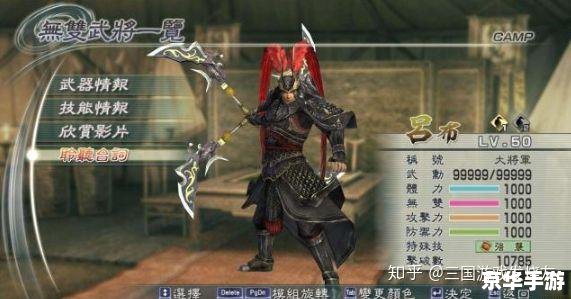 【真三国无双1.4e】：重温经典，再现三国英勇传奇