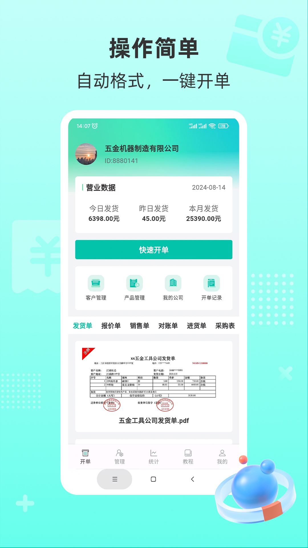 开单宝下载_慧商开单宝安卓版v1.1.7安卓版下载