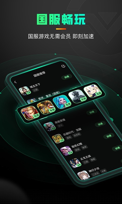 奇库加速器下载_奇游加速器安卓版v3.21.0免费下载