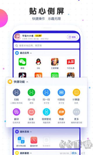 moxiu下载_魔秀桌面appv7.9.3官方版软件下载