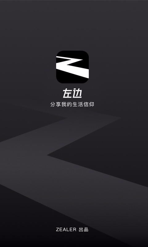 左边下载_左边v2.7.2免费app下载