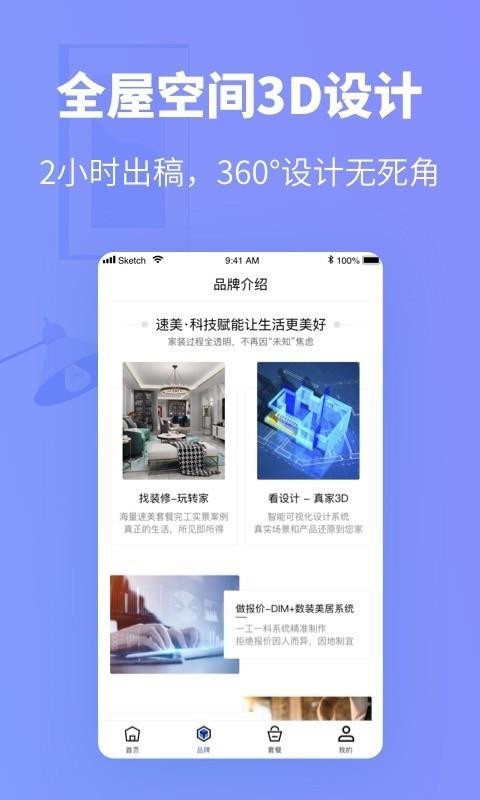 速美超级家下载_速美超级家v1.4.8推荐下载