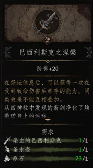 帕斯卡契约攻略汇总 全章节收集图文流程攻略