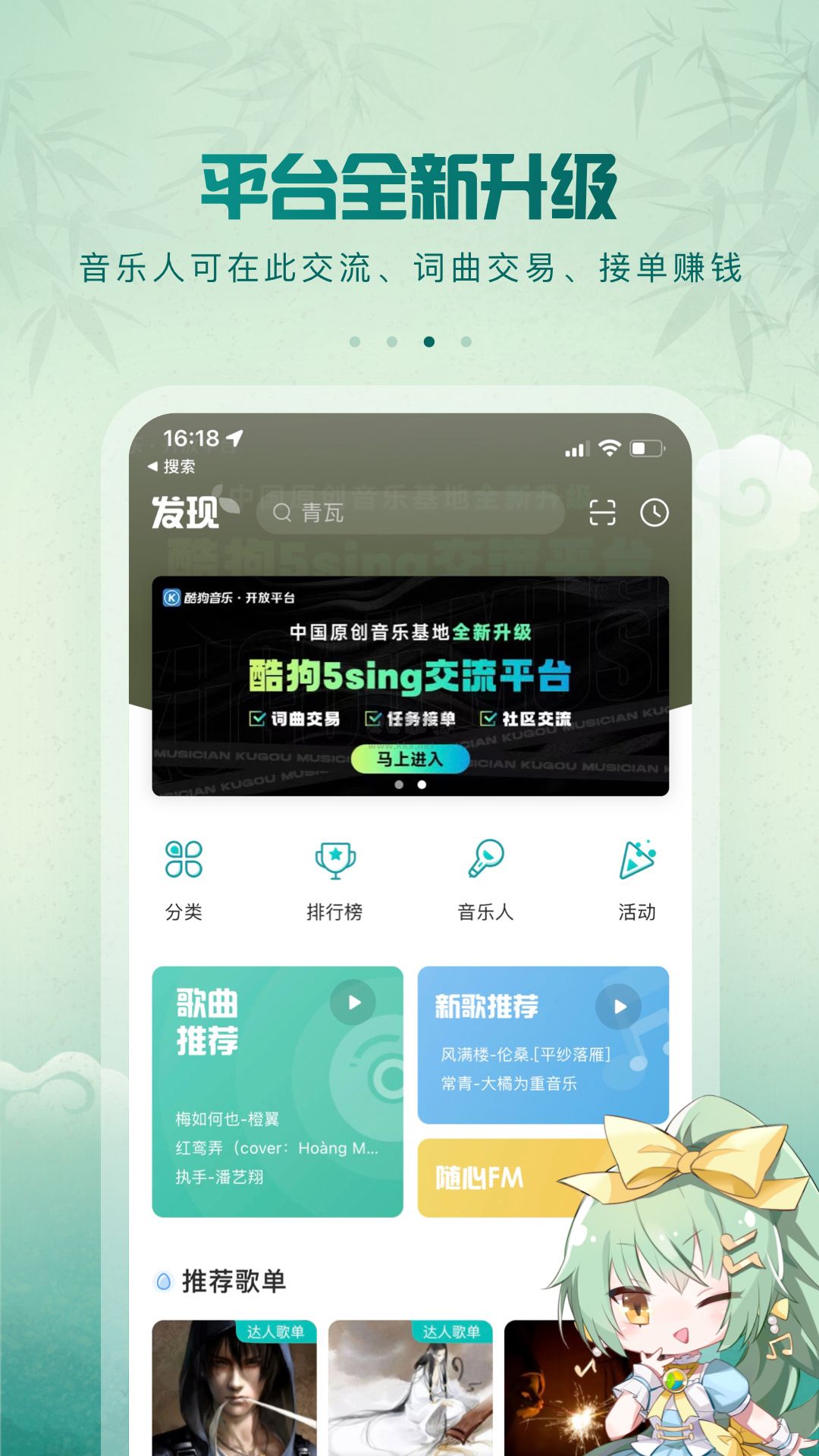 5sing下载_5sing原创音乐app官方2024最新版v6.10.75手机app下载