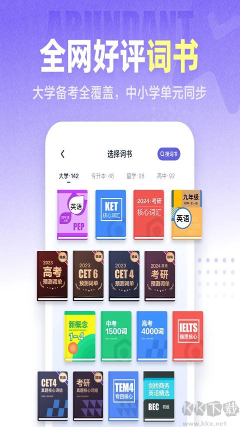 万词王下载_万词王正式版v3.11.13最新版手机app下载