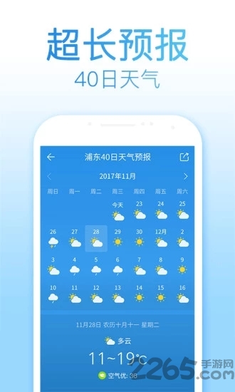 2345天气王下载_2345天气APP(去广告纯净版)安卓版v10.2.10推荐下载
