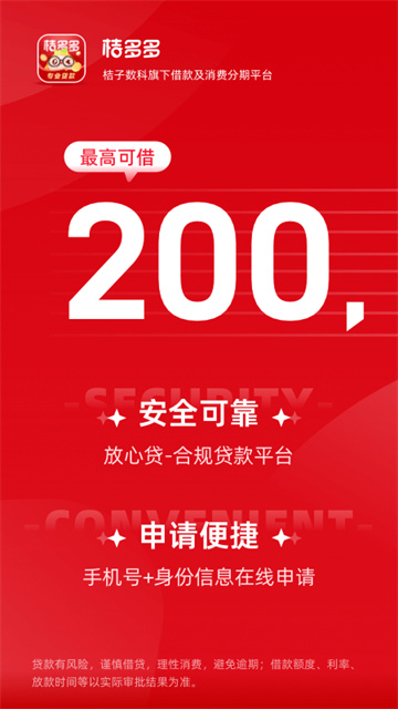 桔子分期下载_桔子分期v7.8.3下载