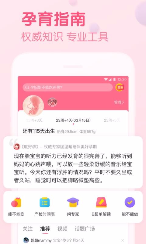 宝宝知道下载_宝宝知道v7.4.1免费app下载