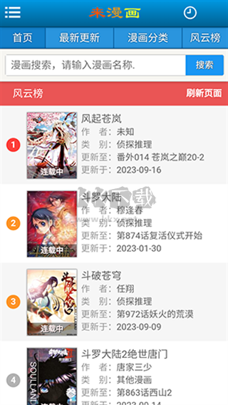 来漫画下载_来漫画app安卓版v2.1.0软件下载