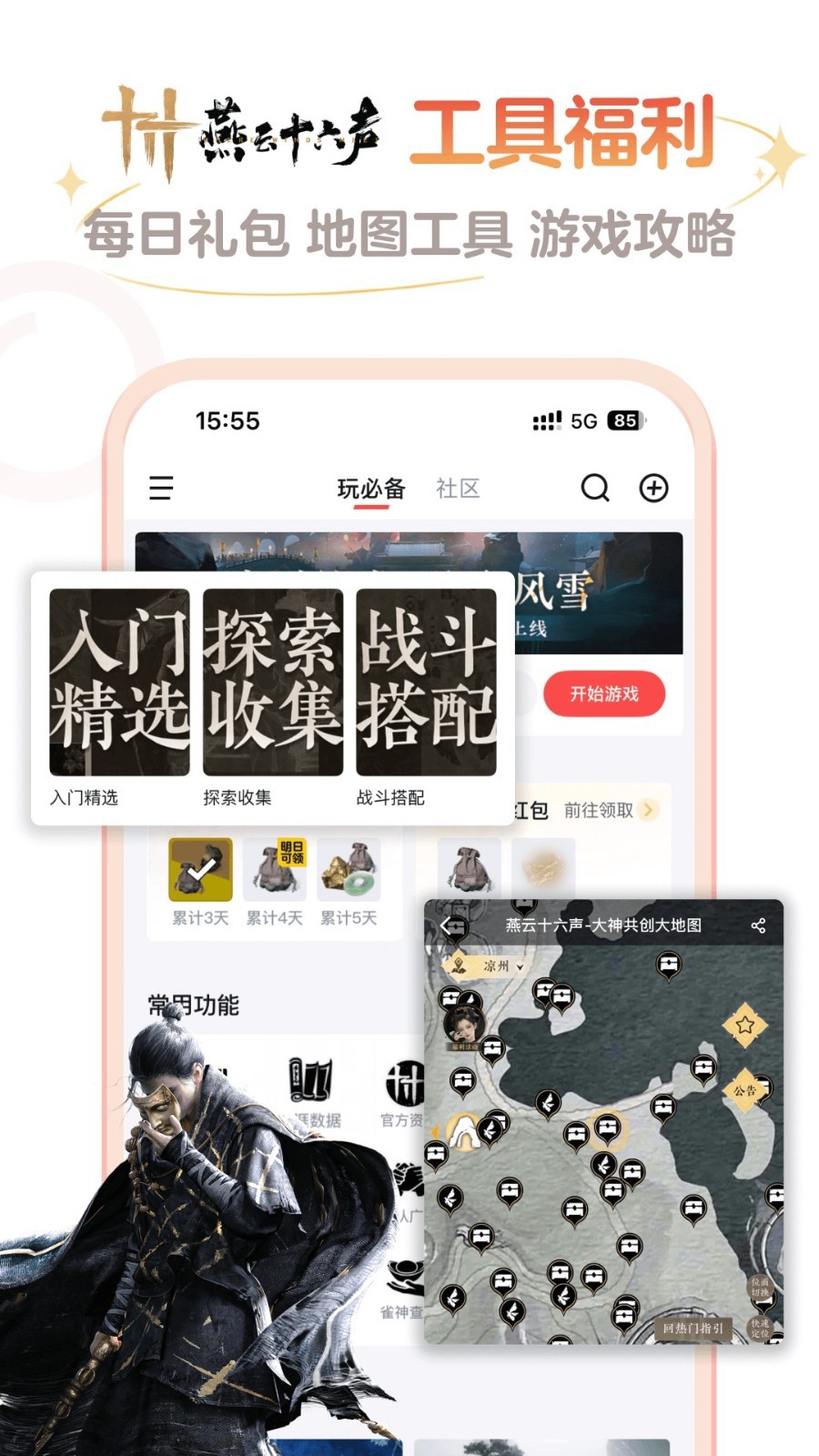 大神APP下载_网易大神安卓版v4.3.0下载